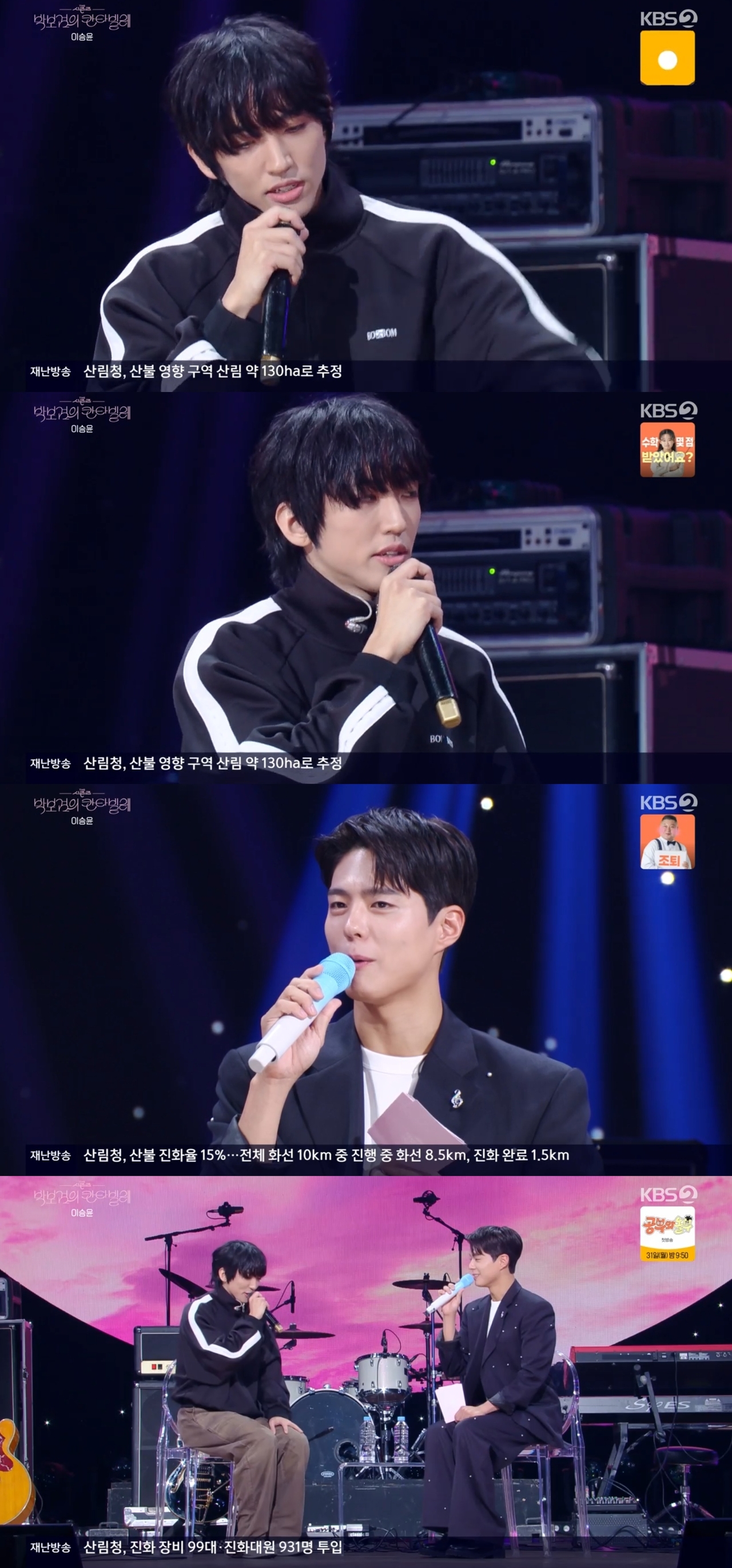 KBS2TV ‘박보검의 칸타빌레’ 캡처
