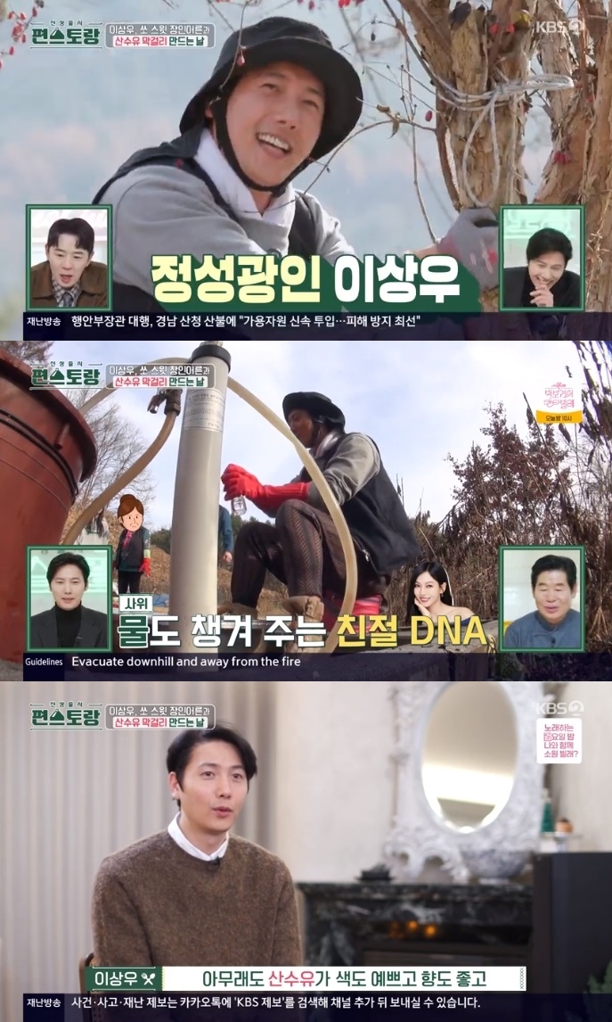 KBS2 ‘편스토랑’ 방송캡쳐
