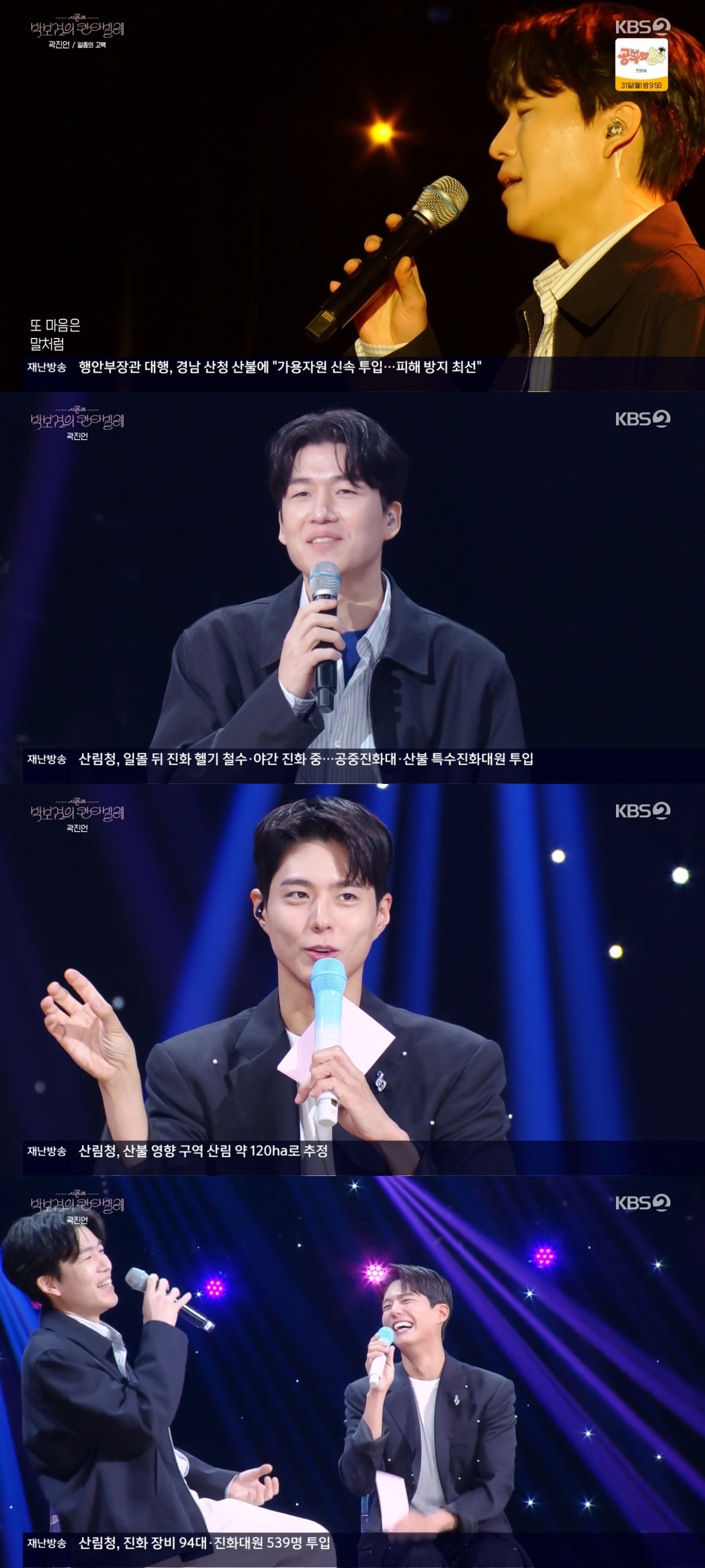 KBS2TV ‘박보검의 칸타빌레’ 캡처