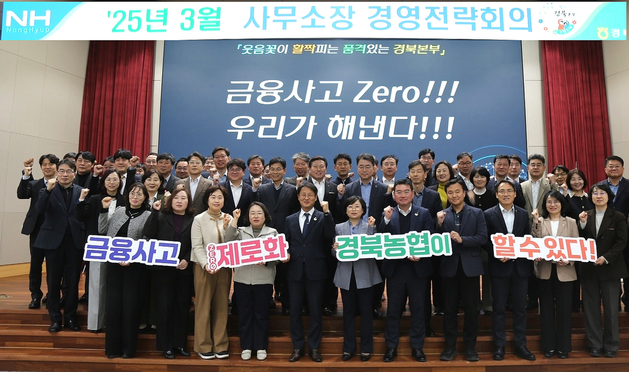 20일 NH농협은행 경북본부는 영업점 사무소장들을 대상으로 금융사고 예방 교육을 실시했다