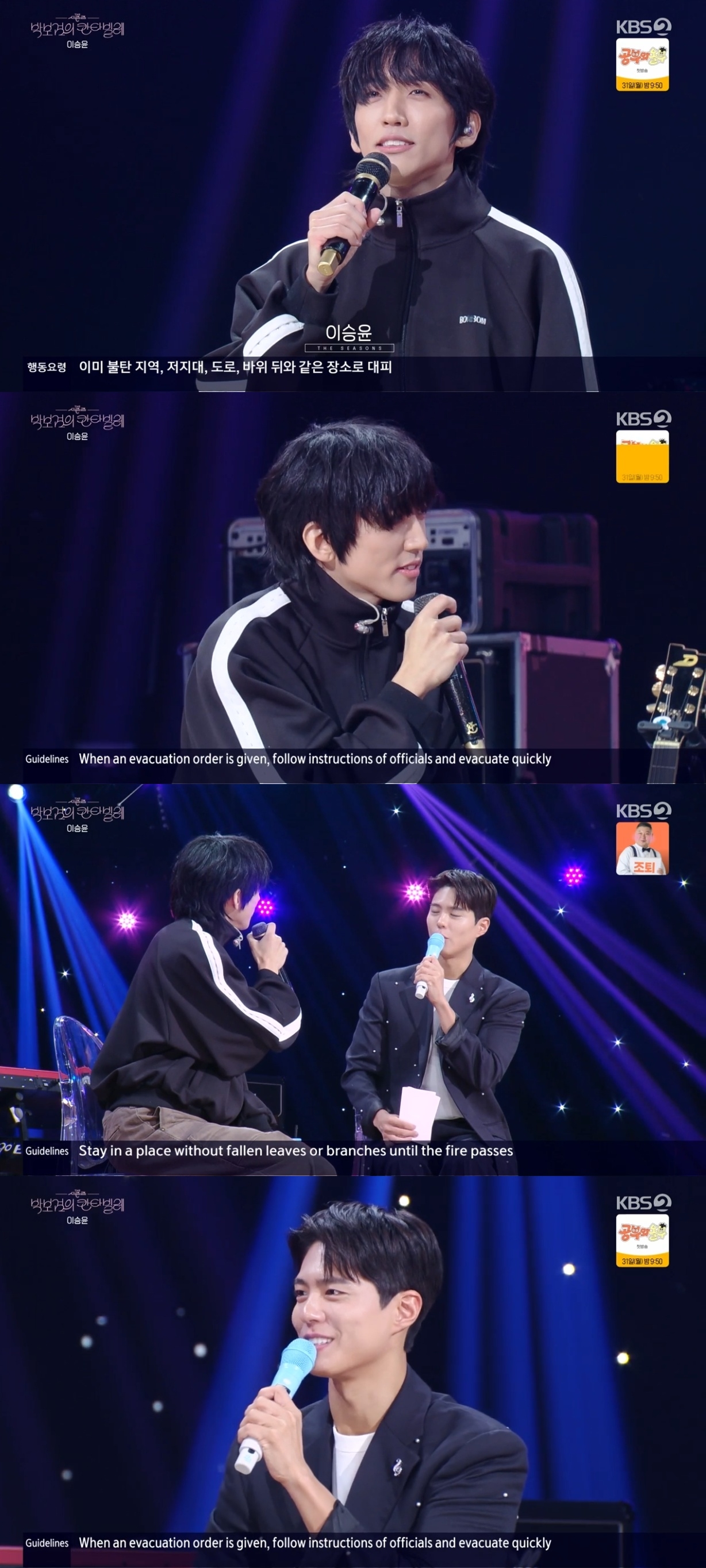 KBS2TV ‘박보검의 칸타빌레’ 캡처