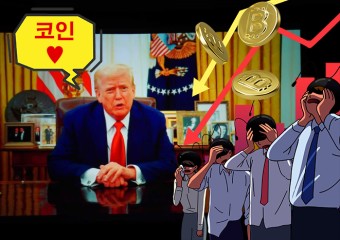 트럼프 ‘입’ 유효기간 끝?…“가상자산, 폭발적 경제성장·달러 지배력 확대 도움”에도 비트코인 ‘지지부진’ [투자360]