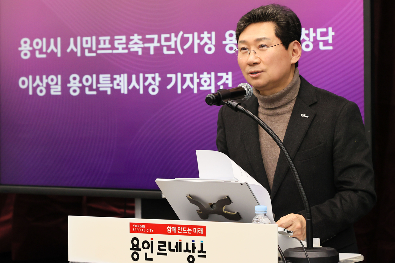 용인FC창단 기자회견.