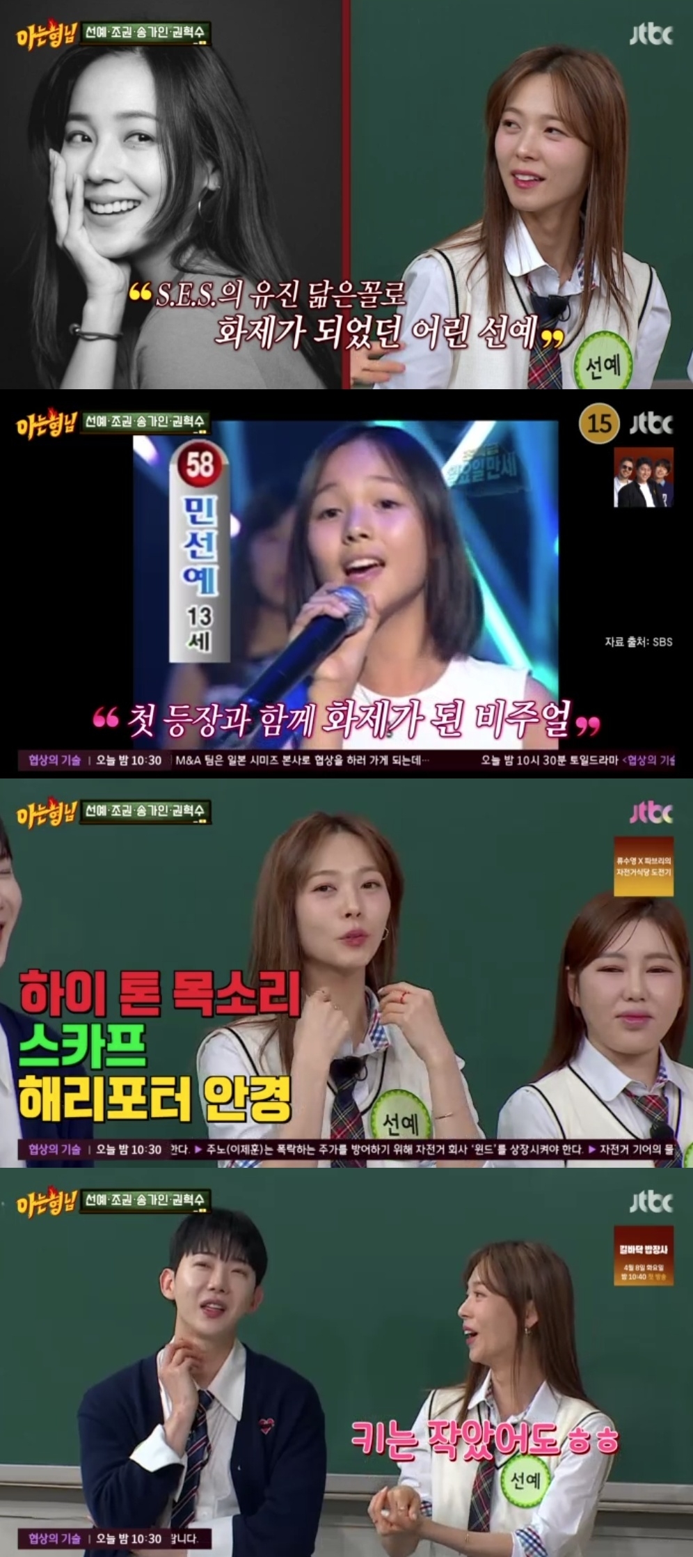 JTBC ‘아는형님’ 캡처