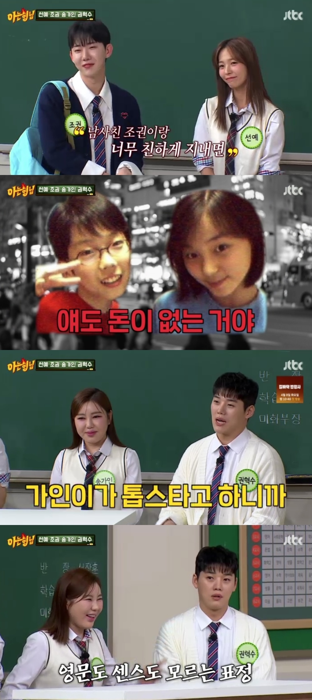 JTBC ‘아는형님’ 캡처