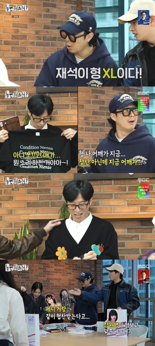 MBC ‘놀면 뭐하니?‘ 캡처