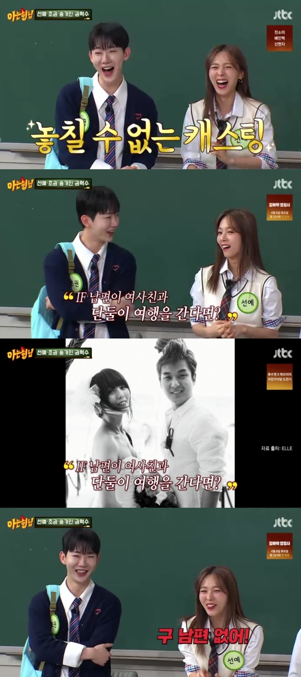 JTBC ‘아는형님’ 캡처
