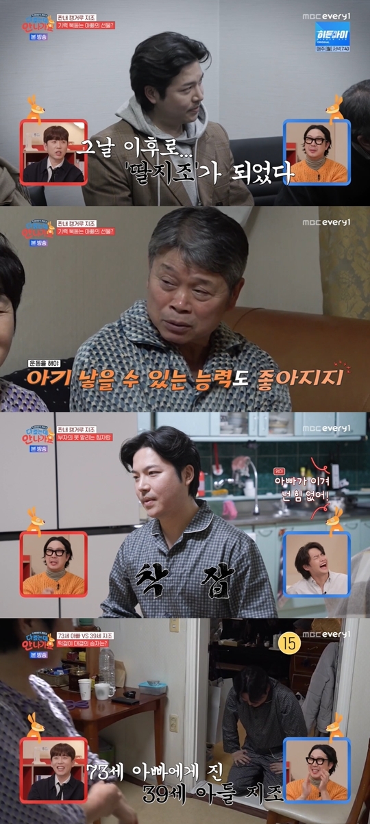 MBC every1, MBN ‘다 컸는데 안 나가요‘ 캡처