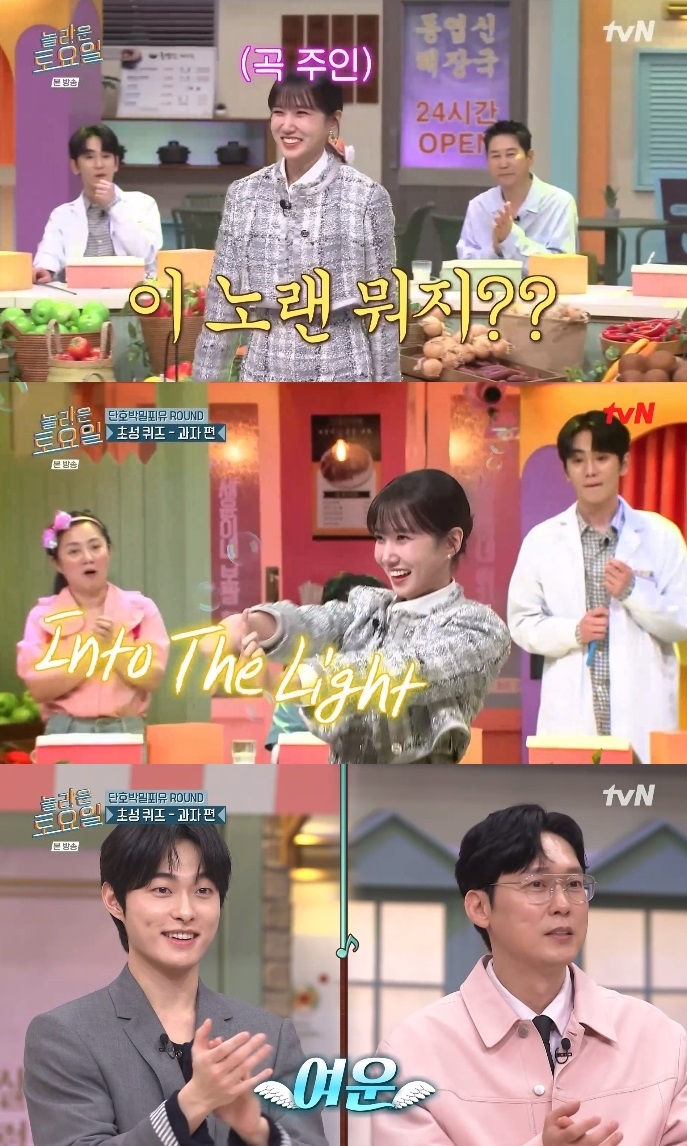 tvN ‘놀토’ 방송캡쳐