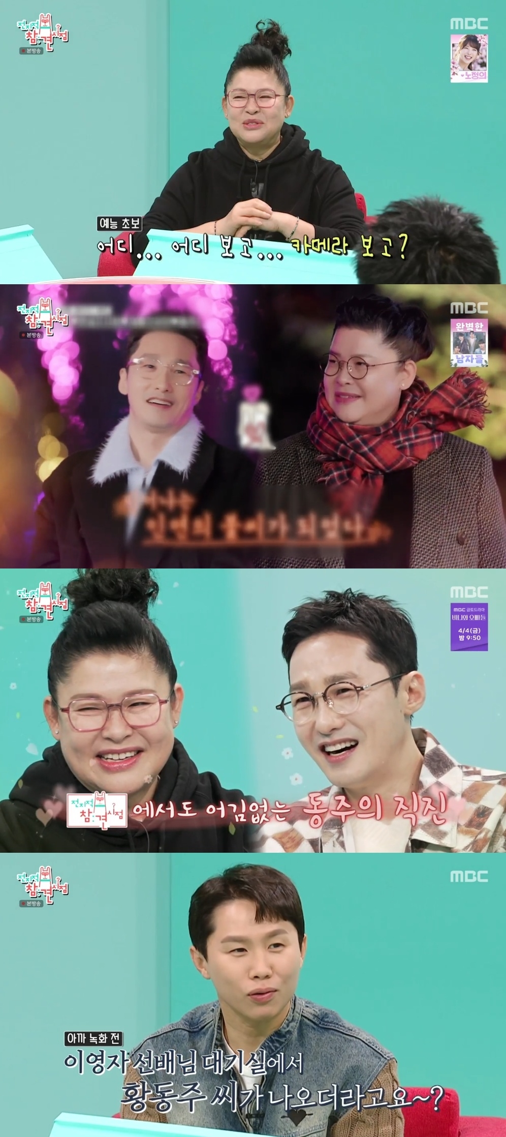 MBC ‘전지적 참견 시점’ 캡처