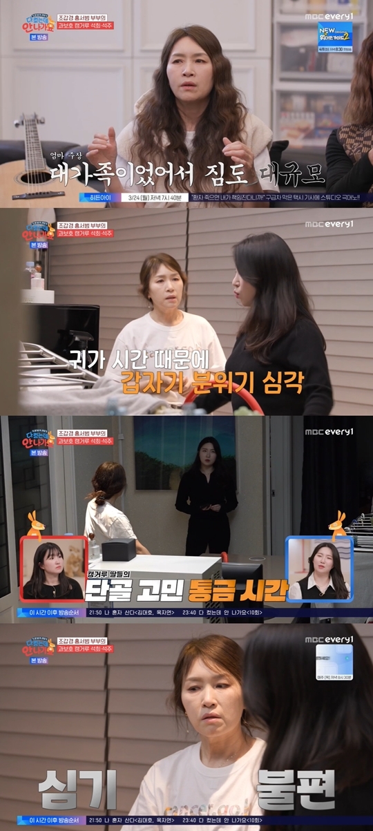 MBC every1, MBN ‘다 컸는데 안 나가요‘ 캡처