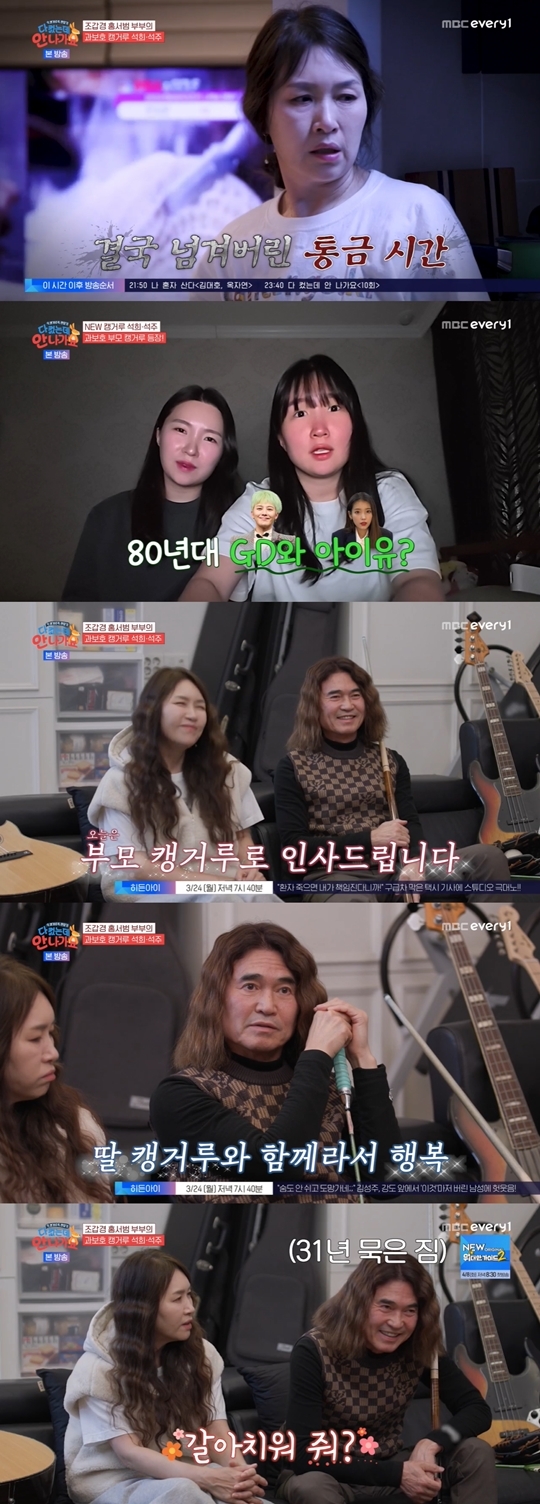 MBC every1, MBN ‘다 컸는데 안 나가요‘ 캡처