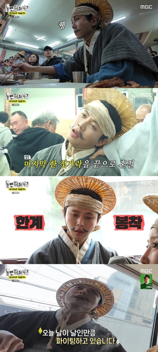 MBC ‘놀면 뭐하니?‘ 캡처