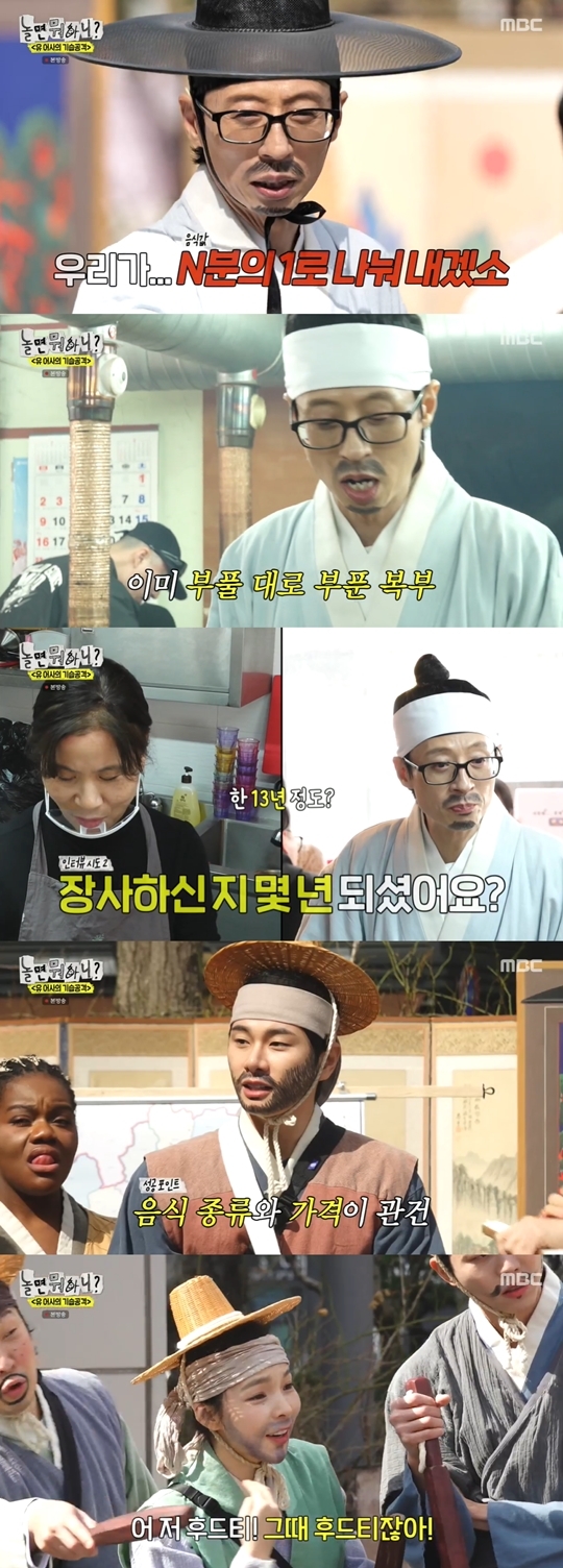 MBC ‘놀면 뭐하니?‘ 캡처