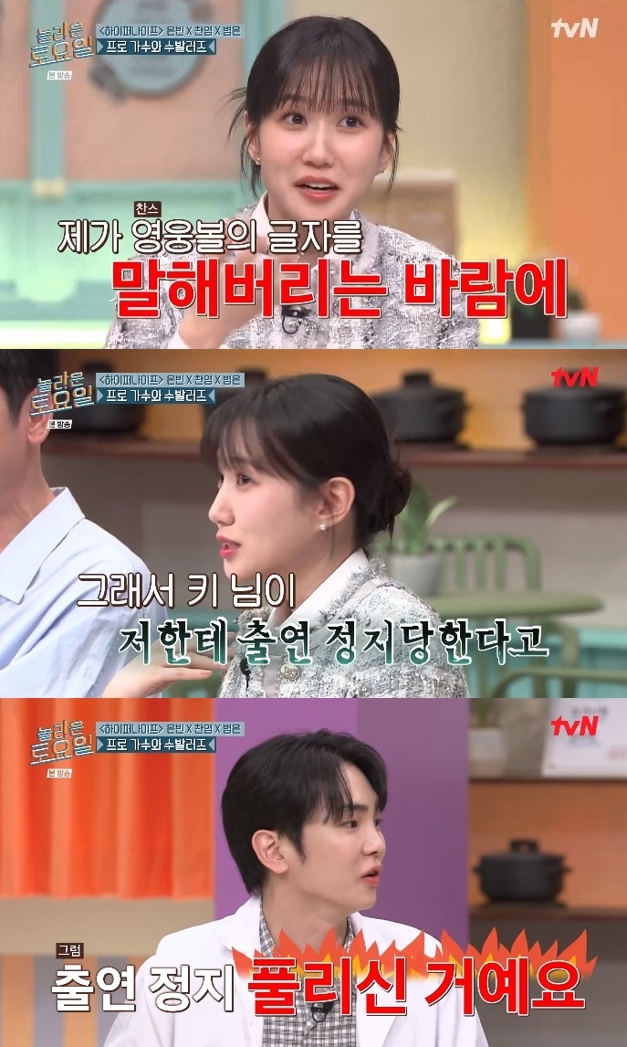 tvN ‘놀토’ 방송캡쳐