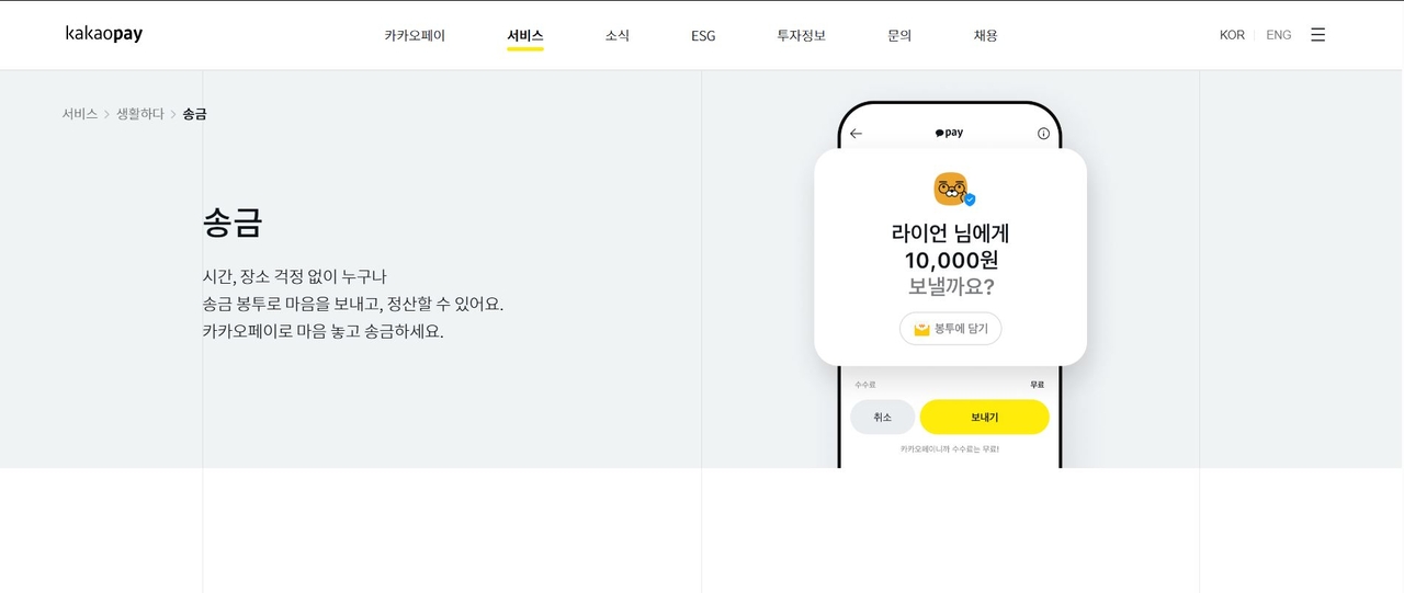 [카카오페이 홈페이지 캡처]