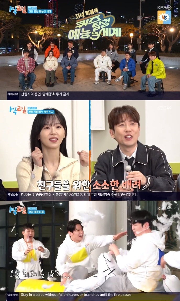 KBS2 ‘1박2일’ 방송캡쳐