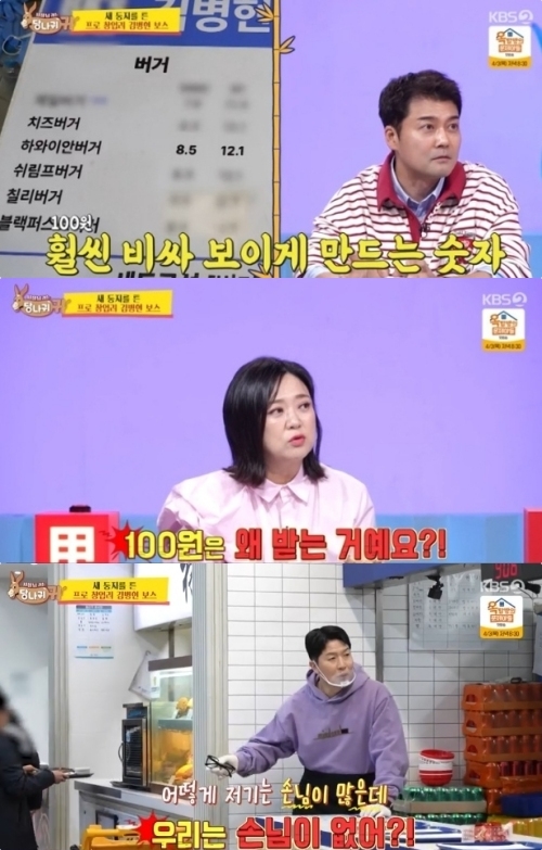 KBS2 ‘사장님 귀는 당나귀 귀’ 방송화면 캡처