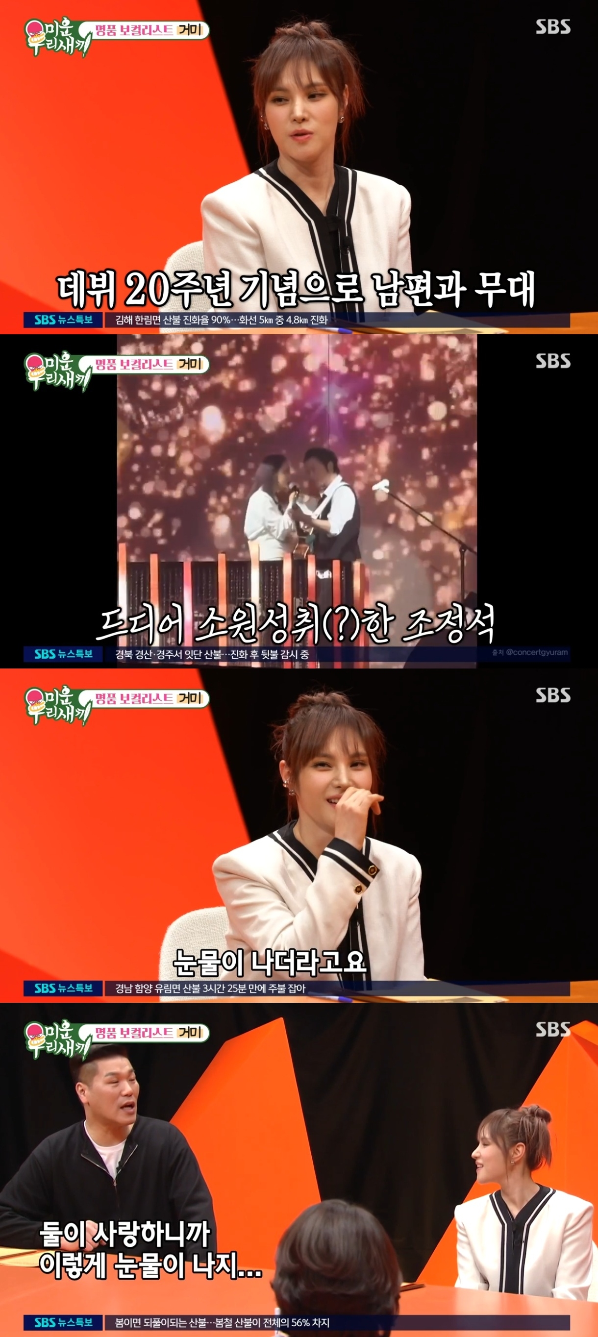 SBS ‘미운 우리새끼’ 캡처