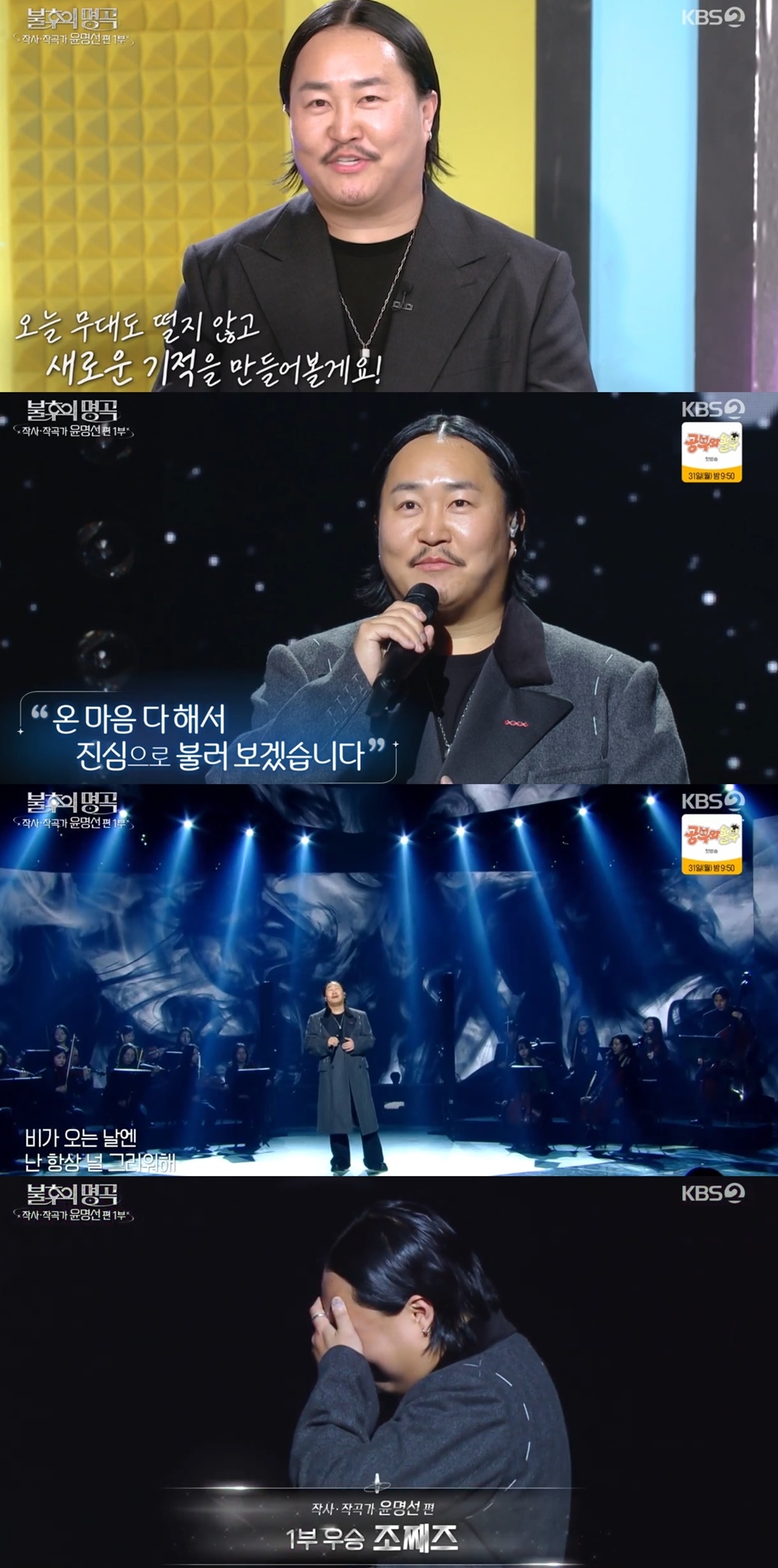 [사진 = 브라더후드엔터테인먼트 제공, KBS 2TV ‘불후의 명곡’ 방송화면 캡처]