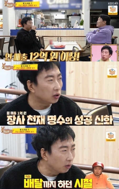 KBS2 ‘사장님 귀는 당나귀 귀’ 방송화면 캡처
