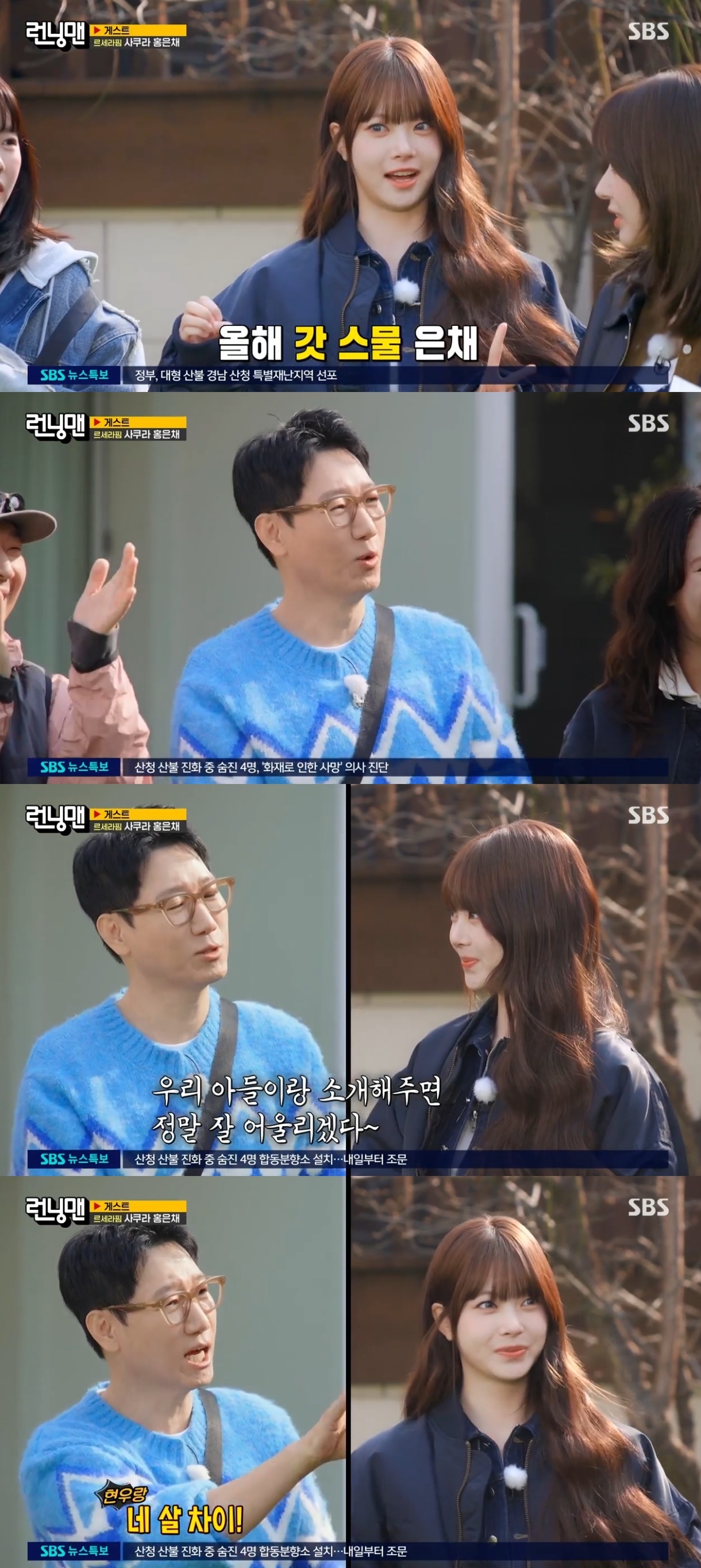 SBS ‘런닝맨’ 캡처