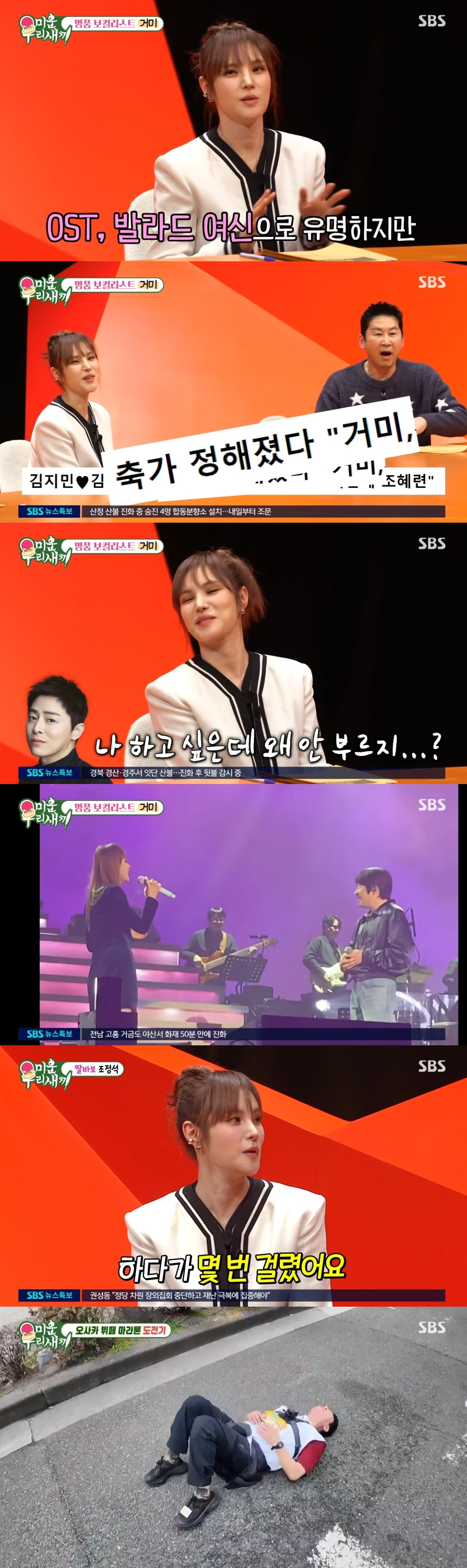 SBS ‘미운 우리새끼’ 캡처
