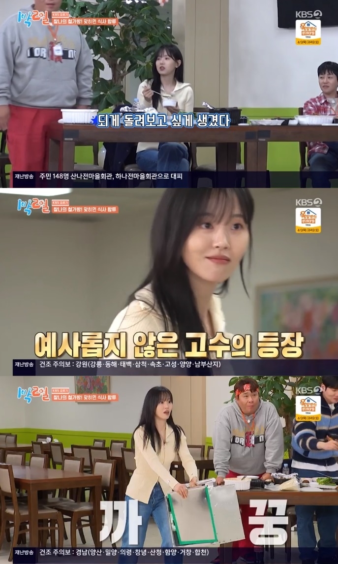 KBS2 ‘1박2일’ 방송캡쳐