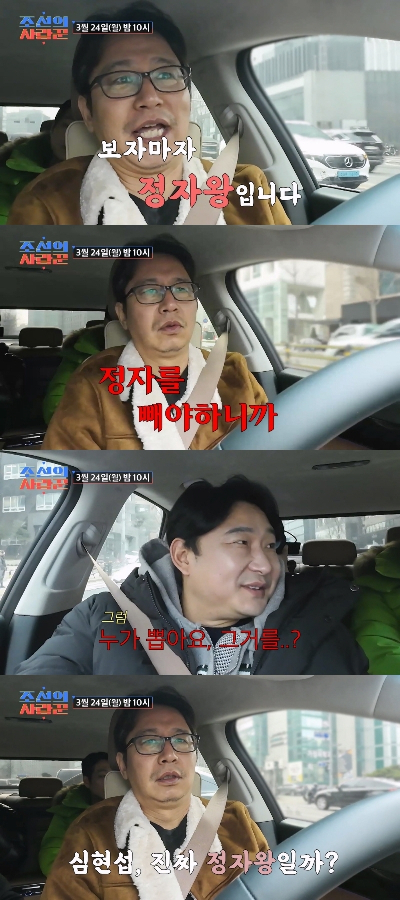 사진제공 = TV CHOSUN ‘조선의 사랑꾼’