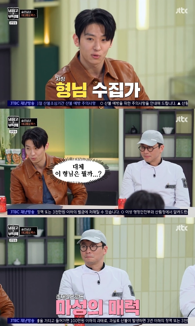 JTBC ‘냉장고를 부탁해’ 방송캡쳐