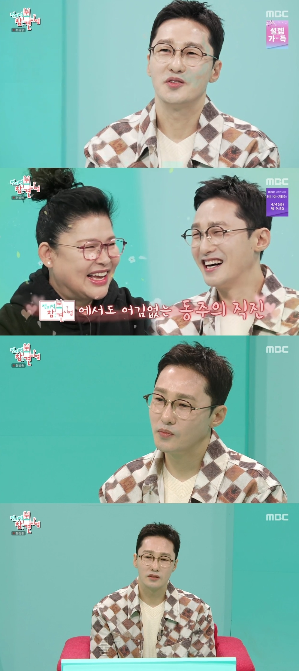 MBC ‘전지적 참견 시점’ 캡처
