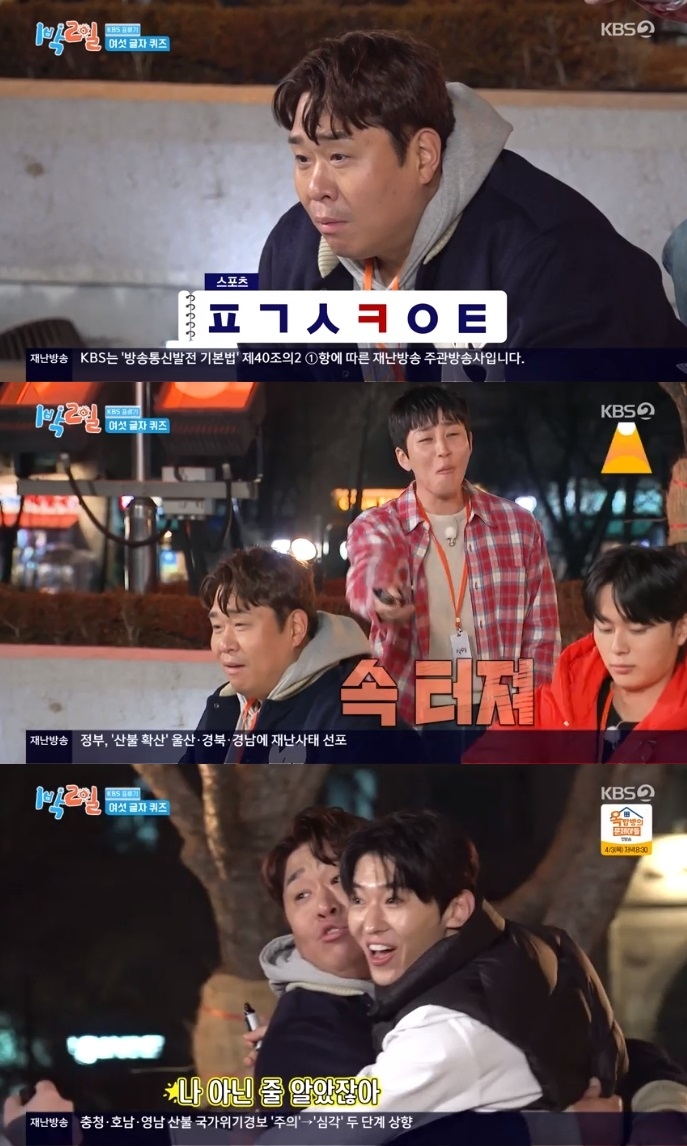 KBS2 ‘1박2일’ 방송캡쳐