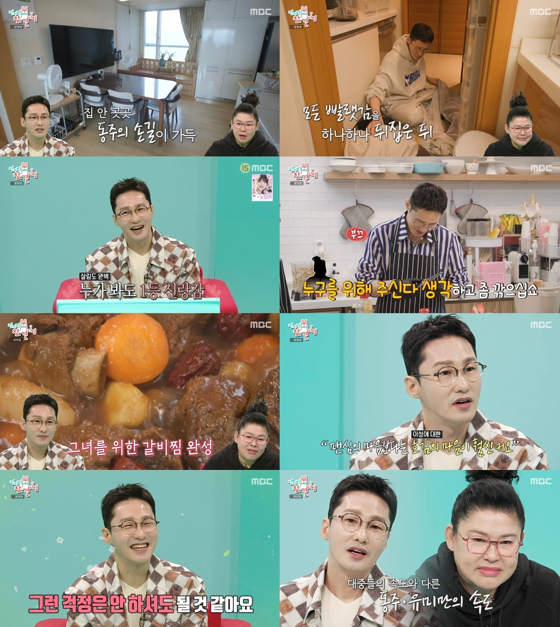 (사진 = MBC ‘전지적 참견 시점’ 영상 캡쳐)