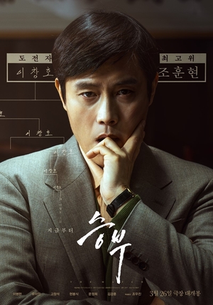 바둑 영화 '승부': 조훈현-이창호, 전설의 만남과 치열한 두뇌 싸움 [서병기 연예톡톡]