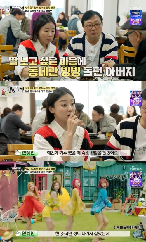 TV조선 ‘식객 허영만의 백반기행’ 방송화면 캡처