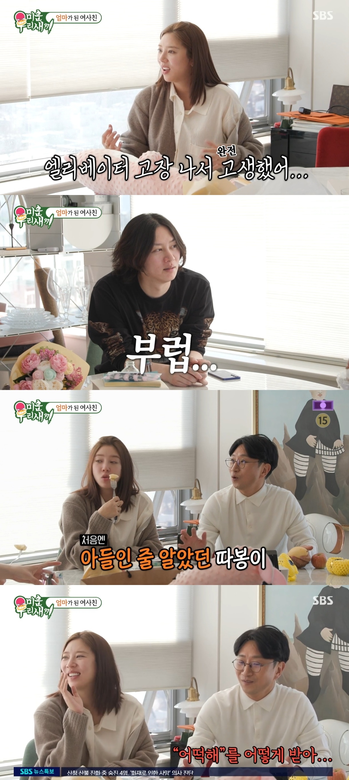 SBS ‘미운 우리새끼’ 캡처