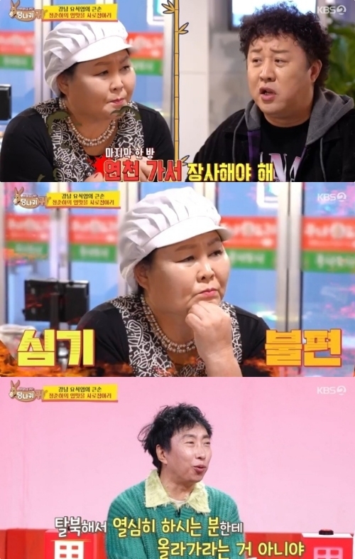 KBS2 ‘사장님 귀는 당나귀 귀’ 방송화면 캡처
