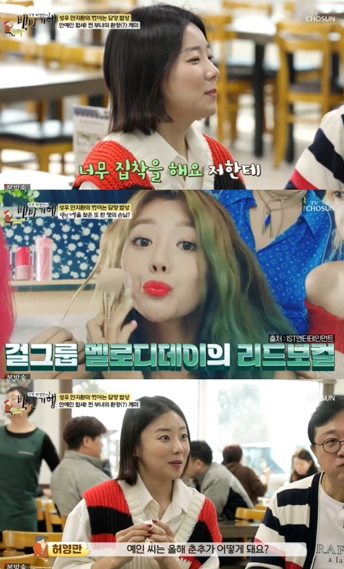 TV조선 ‘식객 허영만의 백반기행’ 방송화면 캡처