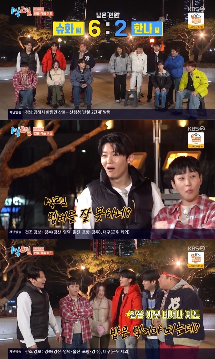 KBS2 ‘1박2일’ 방송캡쳐