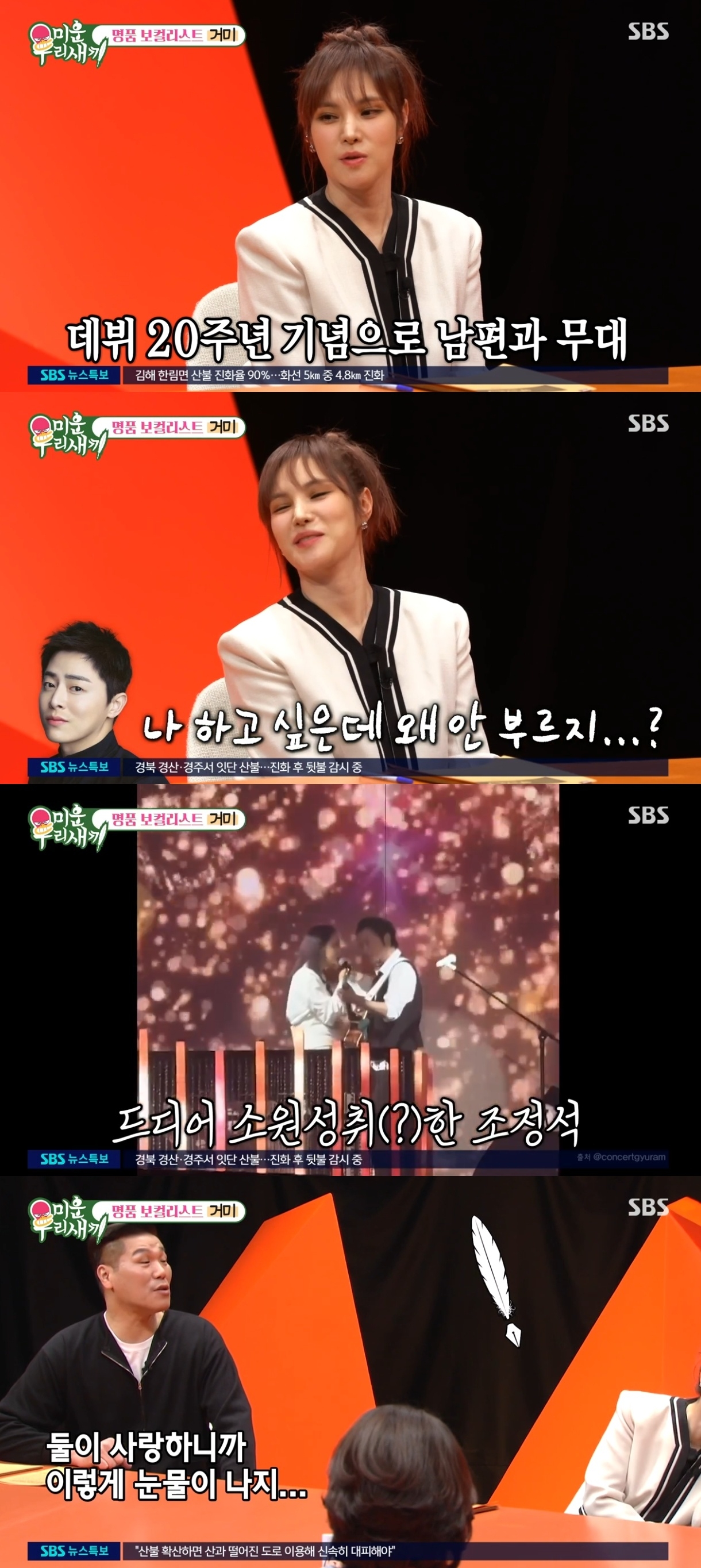 SBS ‘미운 우리새끼’ 캡처