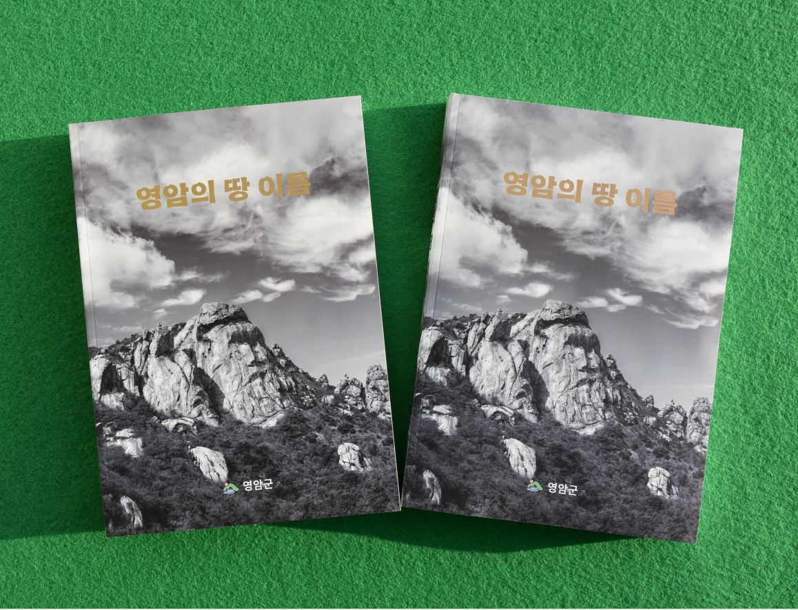 땅이름 책자