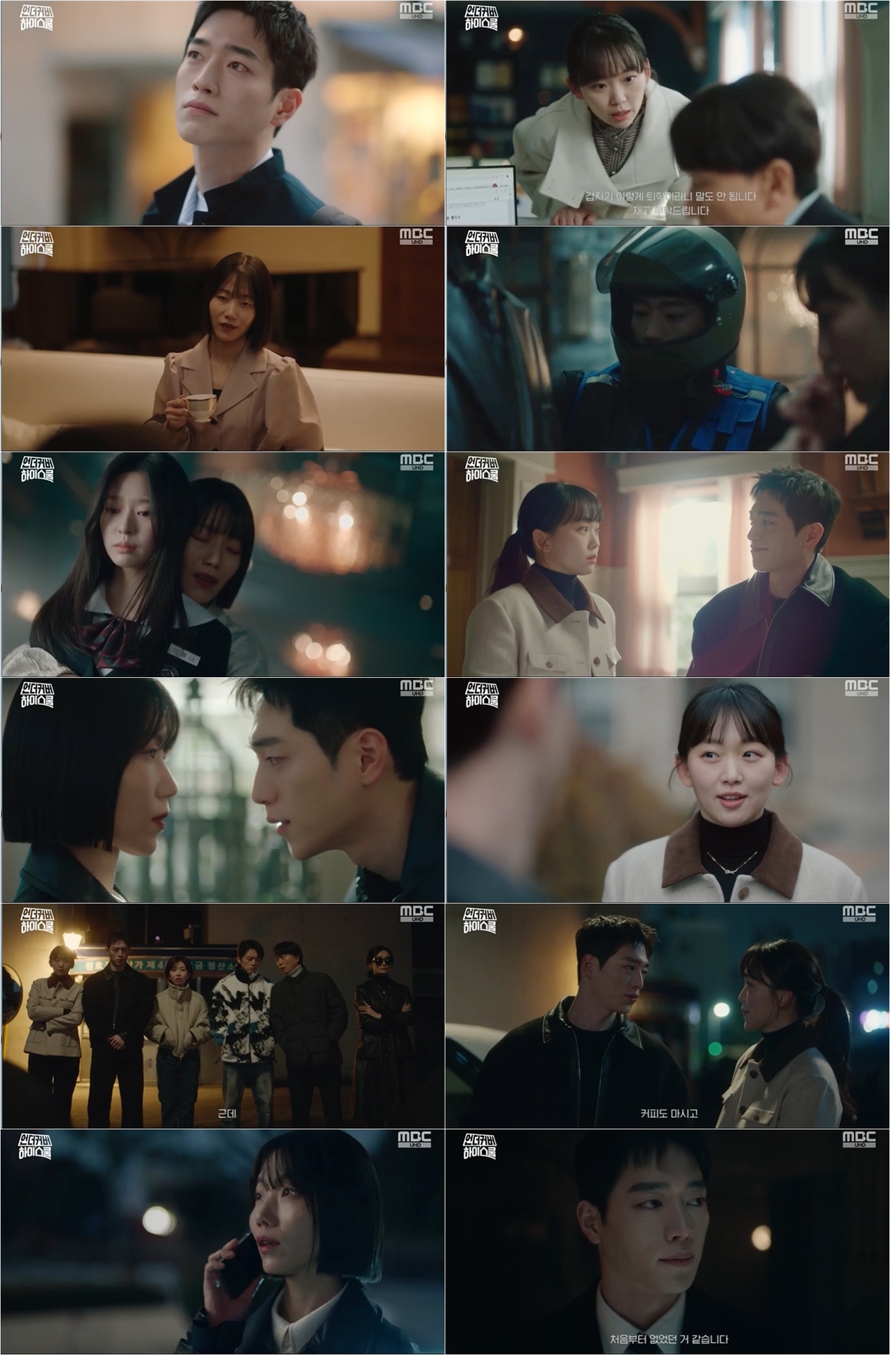 사진 제공: MBC 금토드라마 <언더커버 하이스쿨> 방송 캡처