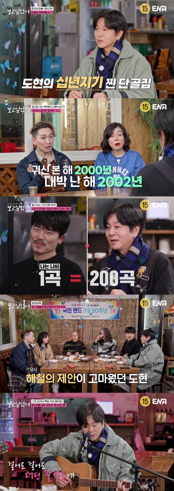 사진 제공 : ENA <최화정 김호영의 보고싶었어> 영상 캡처