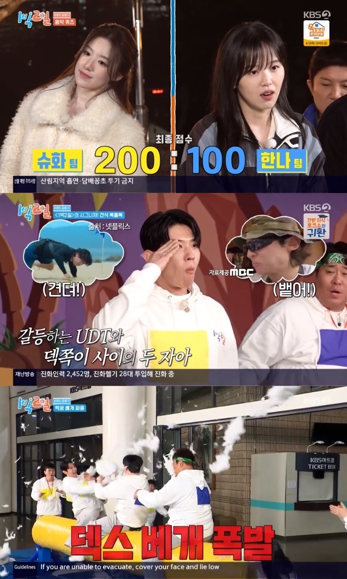 KBS2 ‘1박2일’ 방송캡쳐