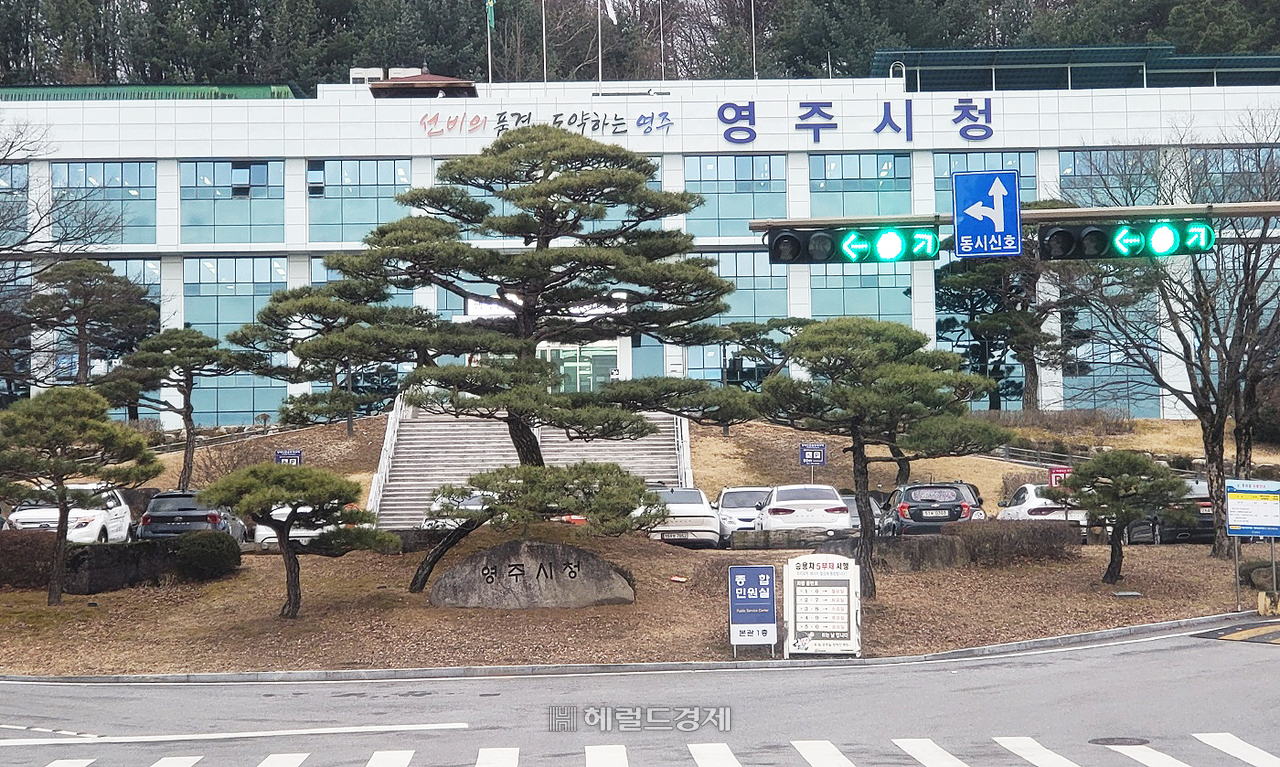 영주시청(헤럴드 DB)