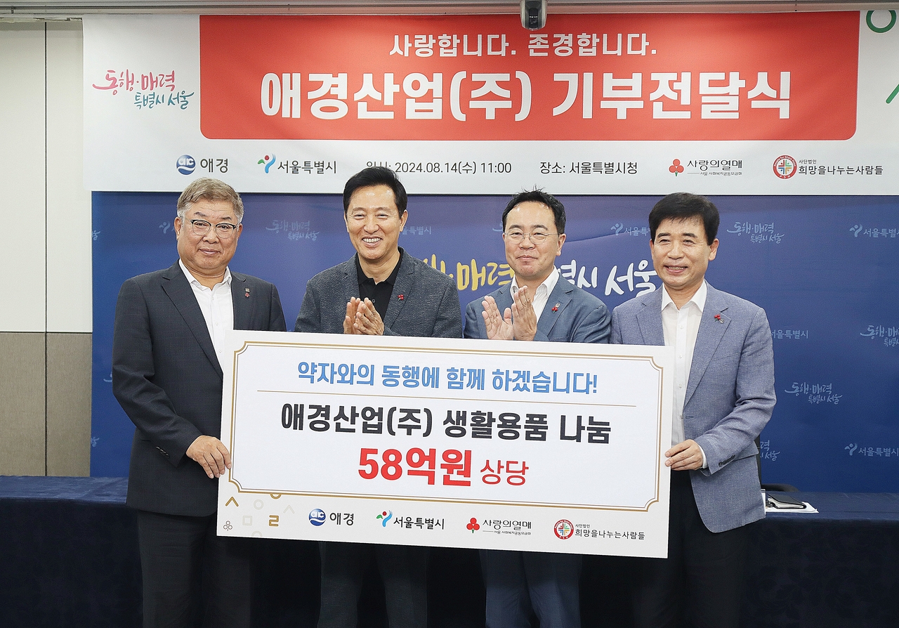 오세훈 서울시장이 직접 축하 인사를 보낸 애경산업의 지난해 58억원 상당 생활용품 기부전달식
