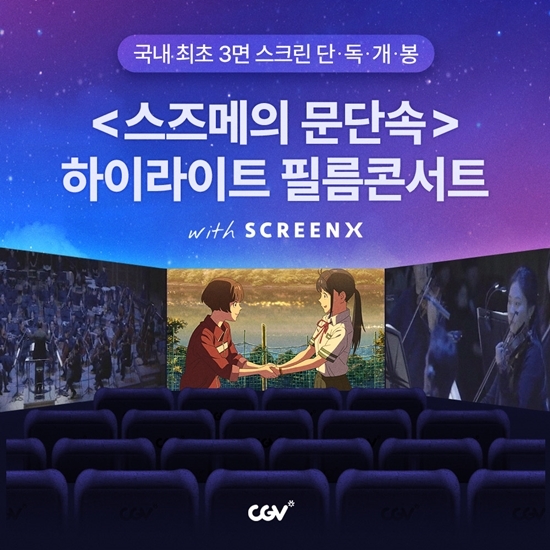 사진=CGV 제공