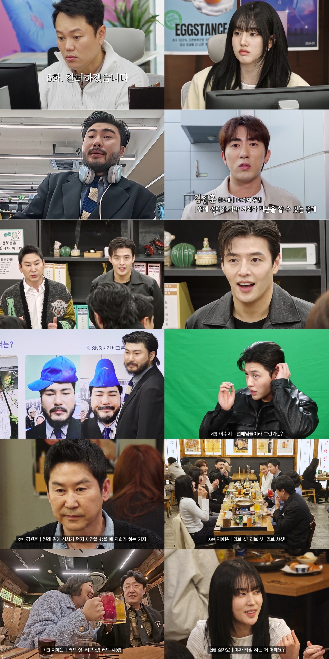 <사진설명 : 쿠팡플레이 시리즈 ‘직장인들’ 5화 이미지 (사진제공=쿠팡플레이)>