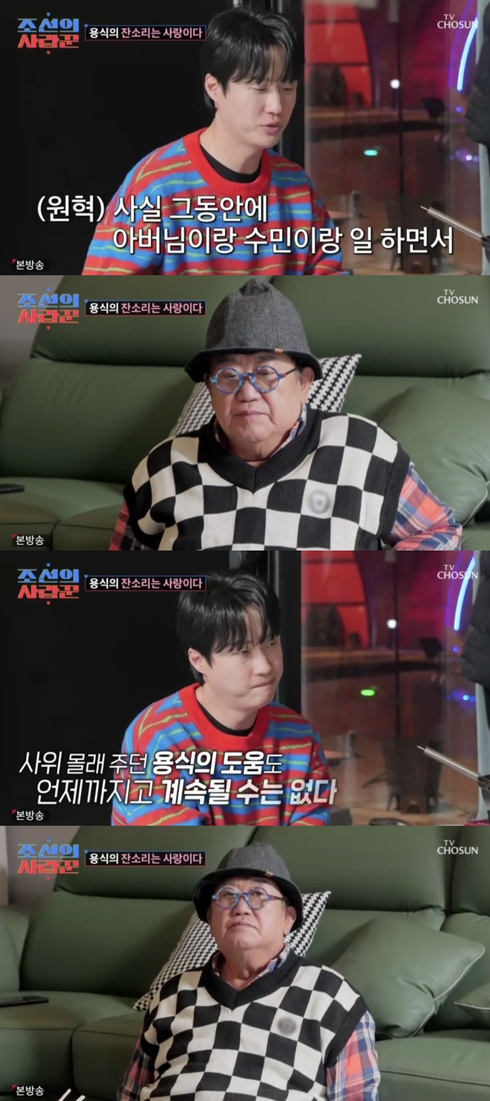 TV조선 ‘조선의사랑꾼’ 캡처