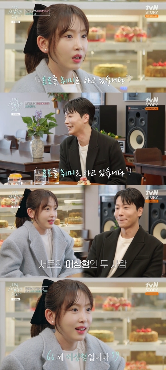 tvN STORY ‘이젠 사랑할 수 있을까’ 캡처